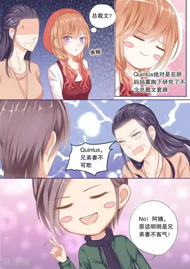 多伦多的小时光第64话 兄弟妻不客气