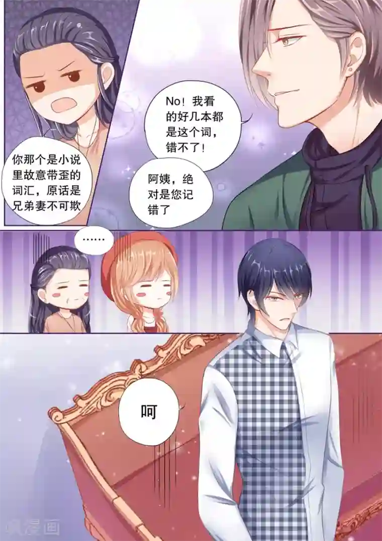 多伦多的小时光第64话 兄弟妻不客气