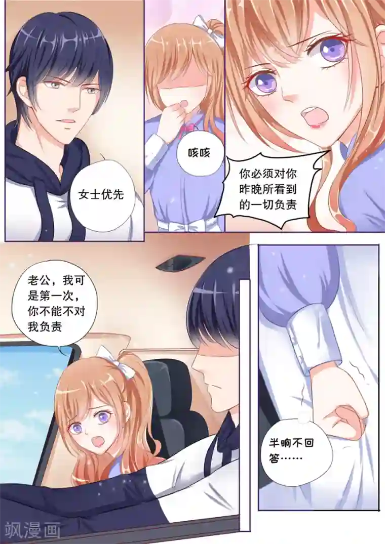 多伦多的小时光第67话 你要对我负责