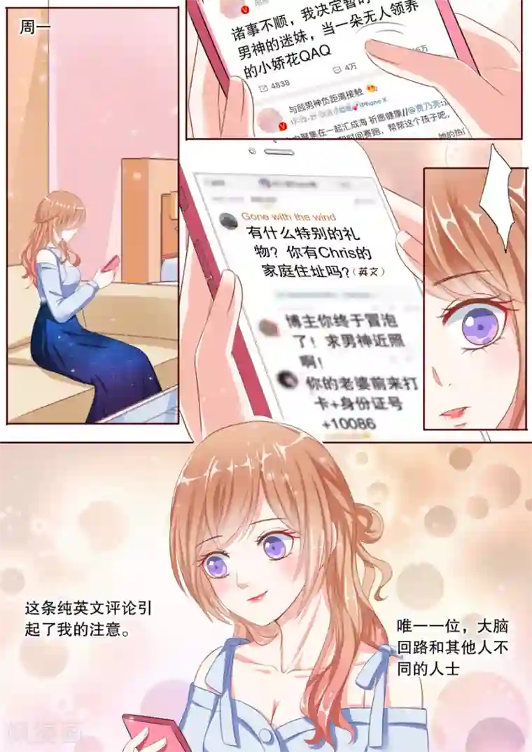多伦多的小时光第67话 你要对我负责