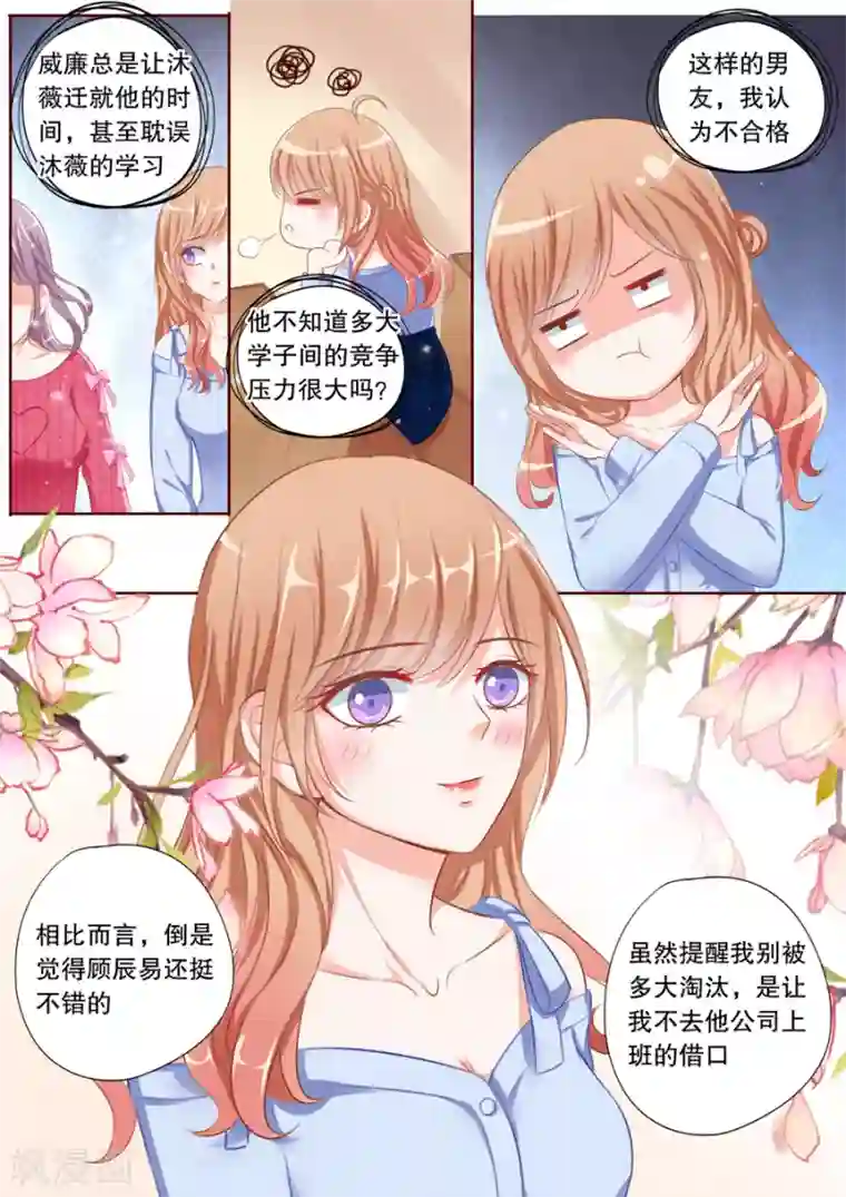 多伦多的小时光第67话 你要对我负责