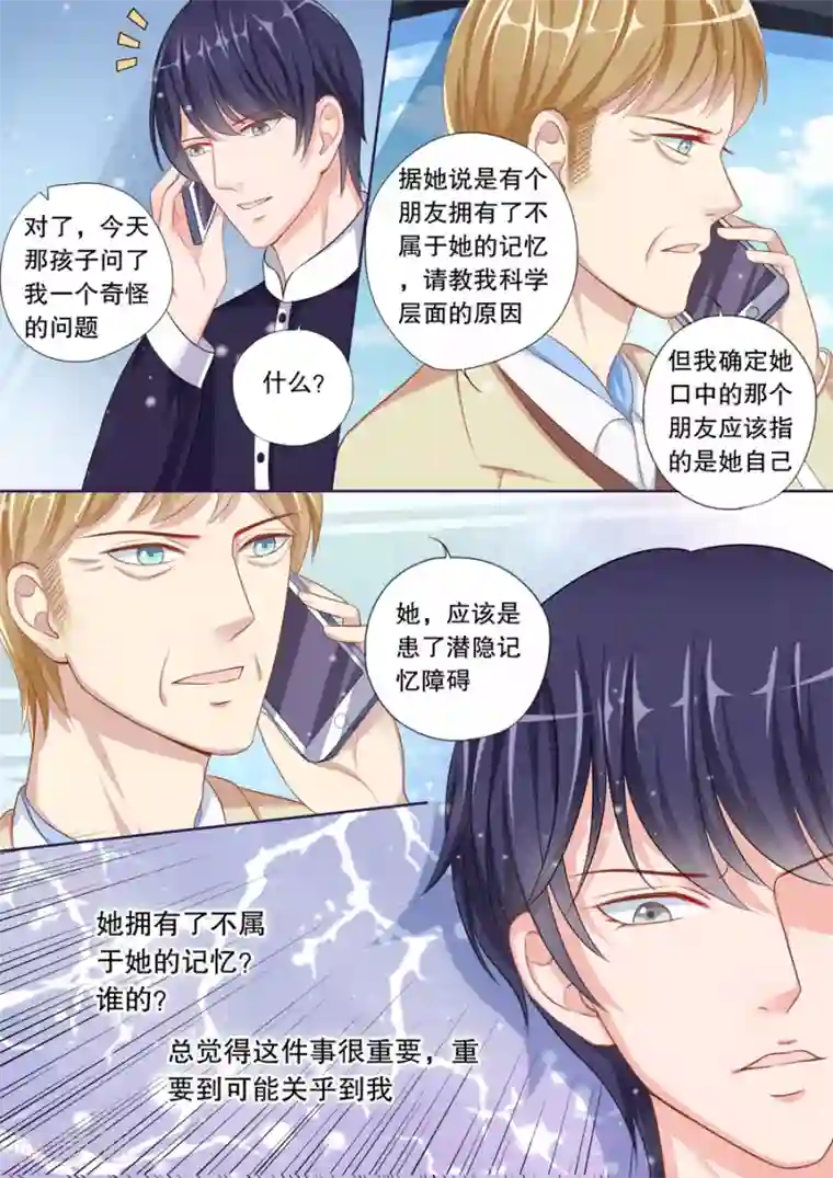 多伦多的小时光第69话 她有了谁的记忆？