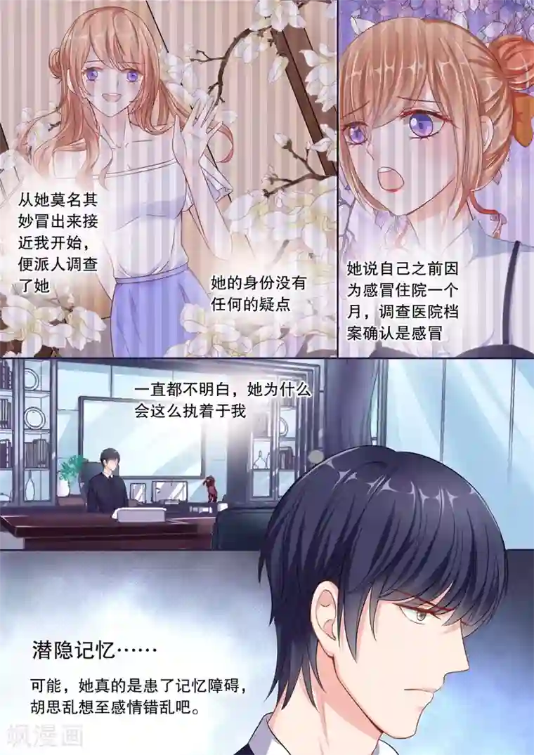 多伦多的小时光第69话 她有了谁的记忆？