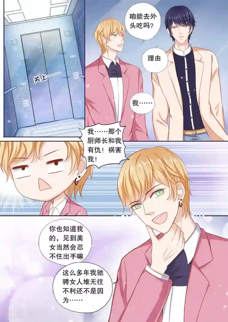多伦多的小时光第70话 不受待见
