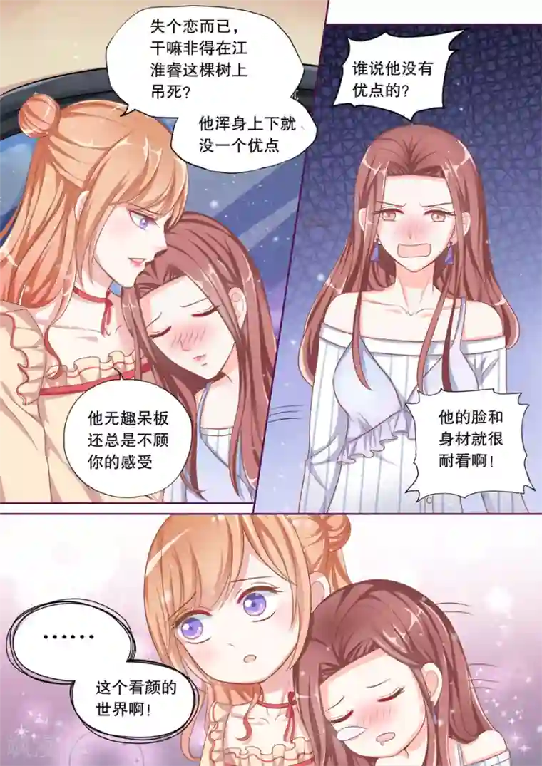 多伦多的小时光第71话 他有别的女人了