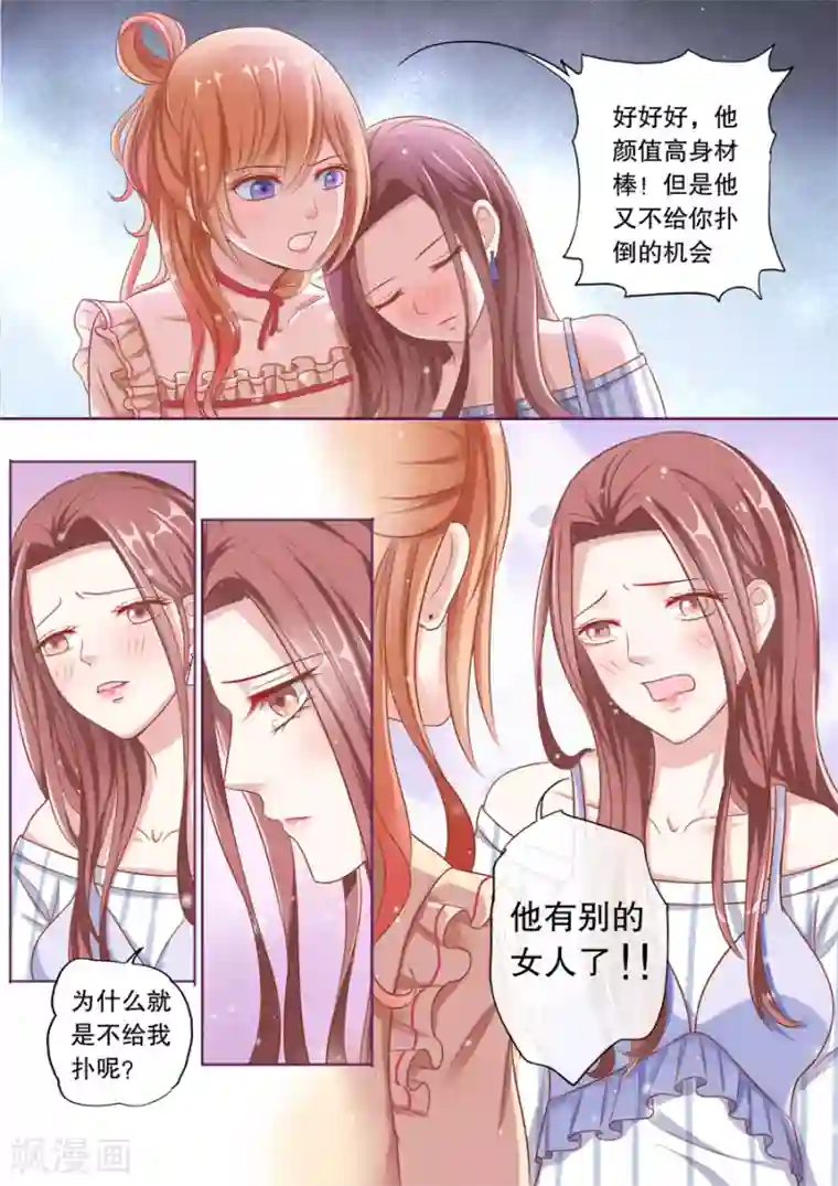 多伦多的小时光第71话 他有别的女人了