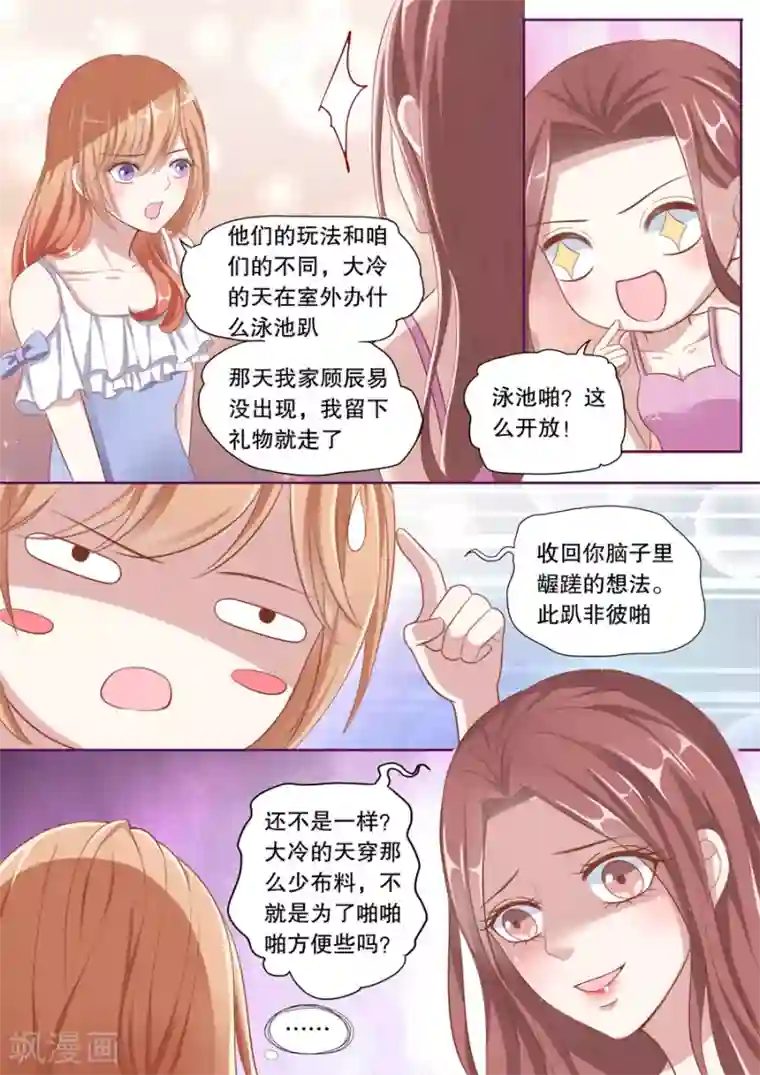 多伦多的小时光第71话 他有别的女人了