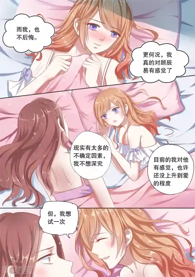 多伦多的小时光第72话 对他有感觉了