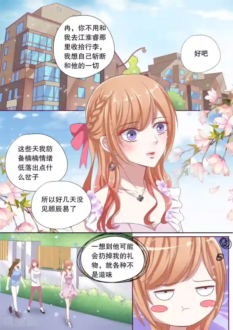 多伦多的小时光第72话 对他有感觉了