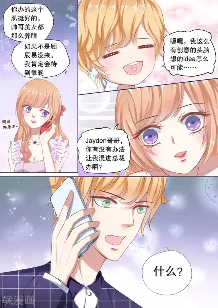 多伦多的小时光第72话 对他有感觉了