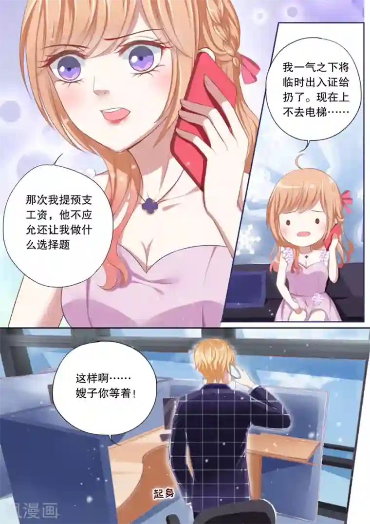 多伦多的小时光第72话 对他有感觉了