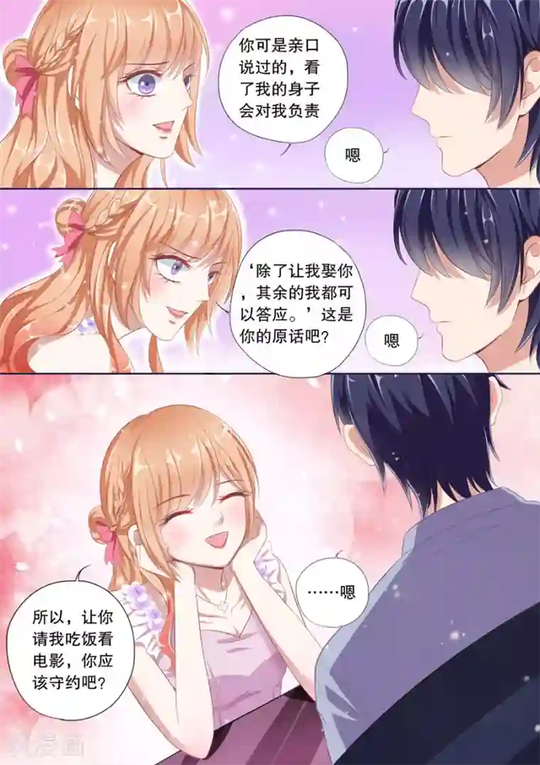 多伦多的小时光第73话 第一次约会