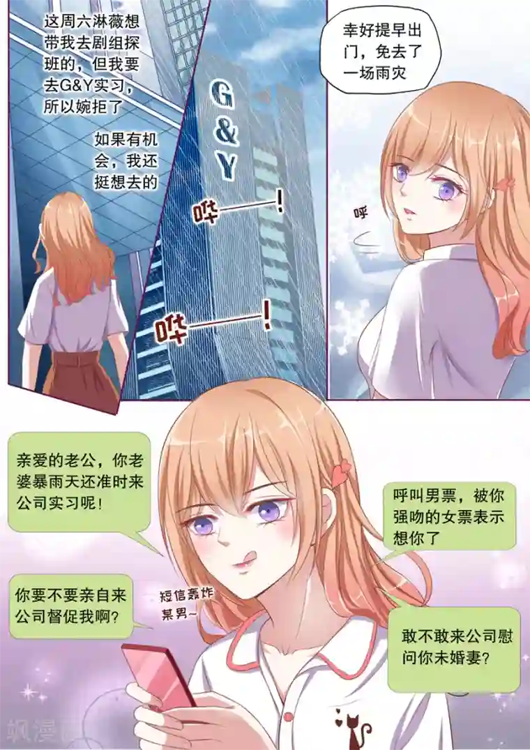 多伦多的小时光第76话 情敌出现