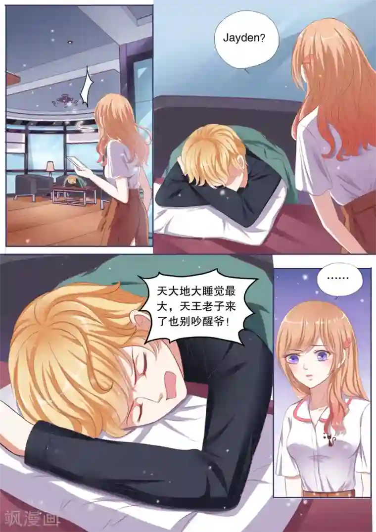 多伦多的小时光第76话 情敌出现