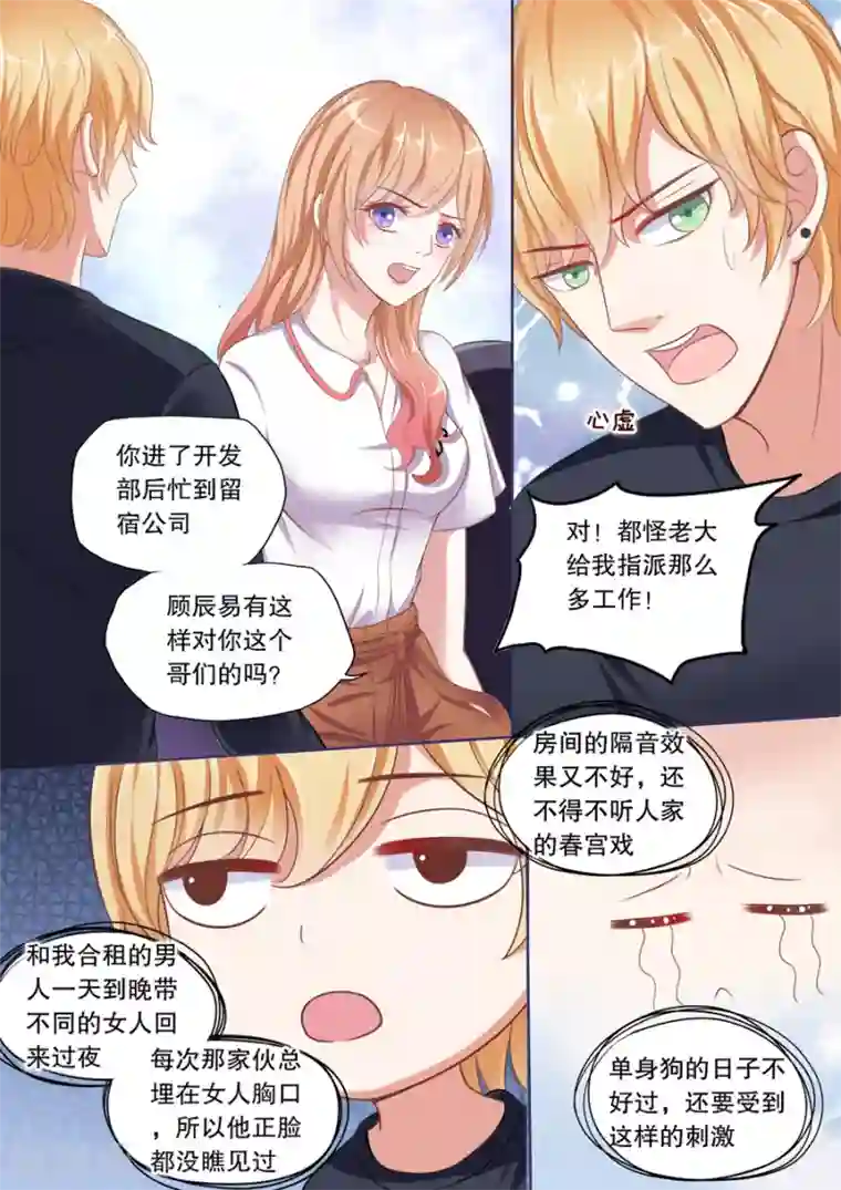 多伦多的小时光第76话 情敌出现