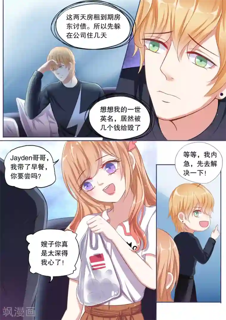 多伦多的小时光第76话 情敌出现