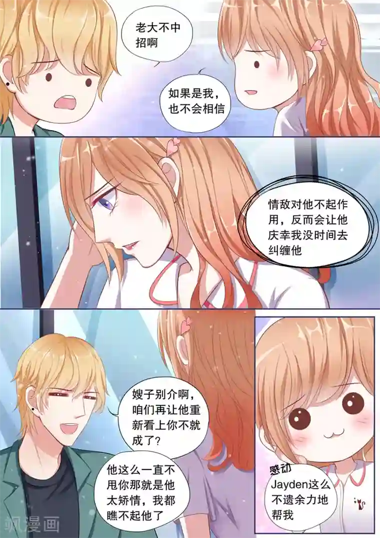 多伦多的小时光第77话 支招无效