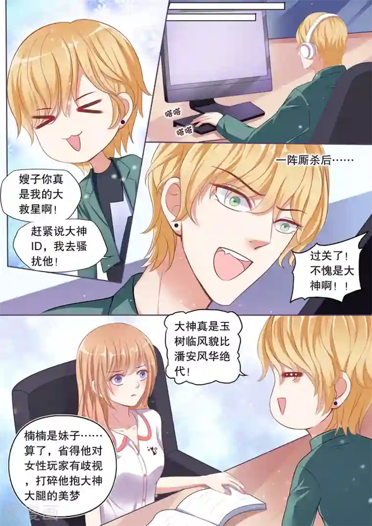 多伦多的小时光第77话 支招无效