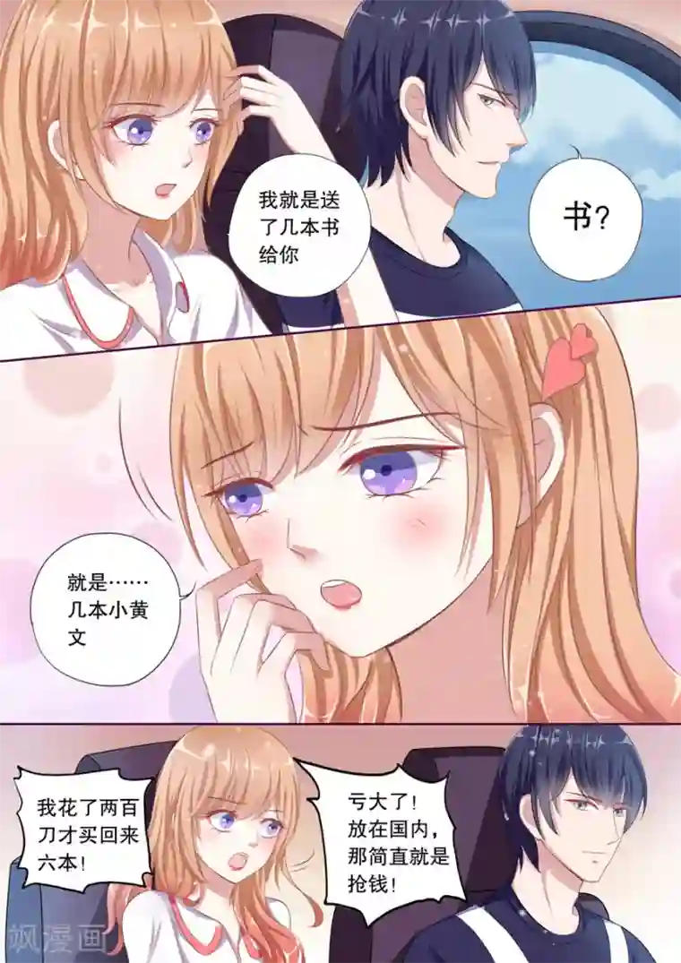 多伦多的小时光第79话 被谁掉包了？！