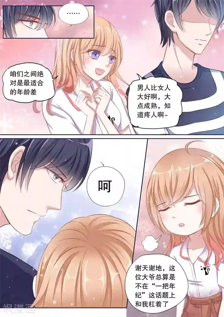 多伦多的小时光第79话 被谁掉包了？！