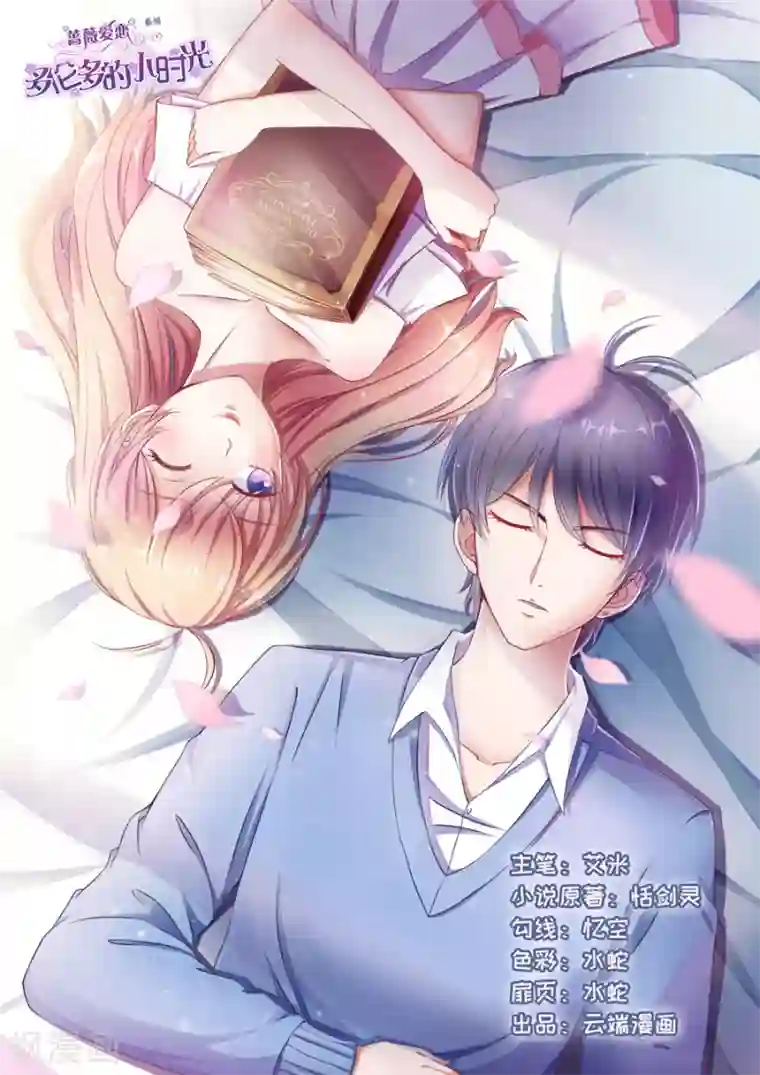 多伦多的小时光第81话 为什么纠缠我？