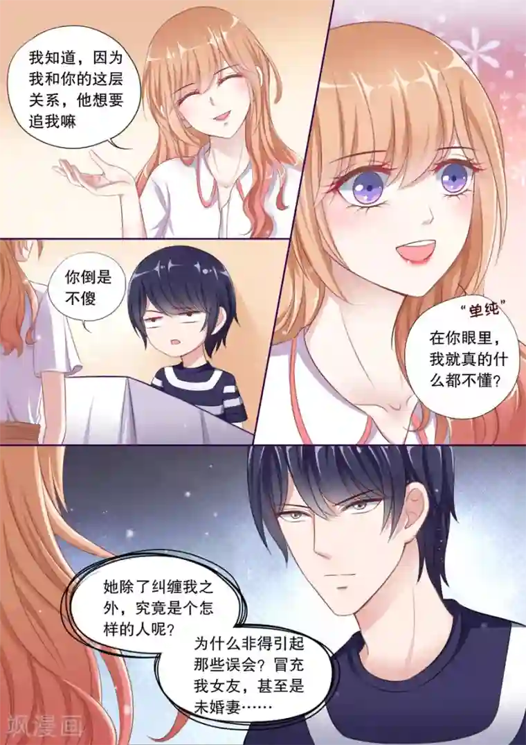 看着女友被巨大进入第81话 为什么纠缠我？