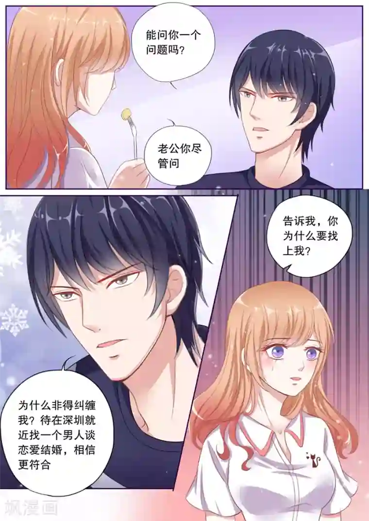 看着女友被巨大进入第81话 为什么纠缠我？