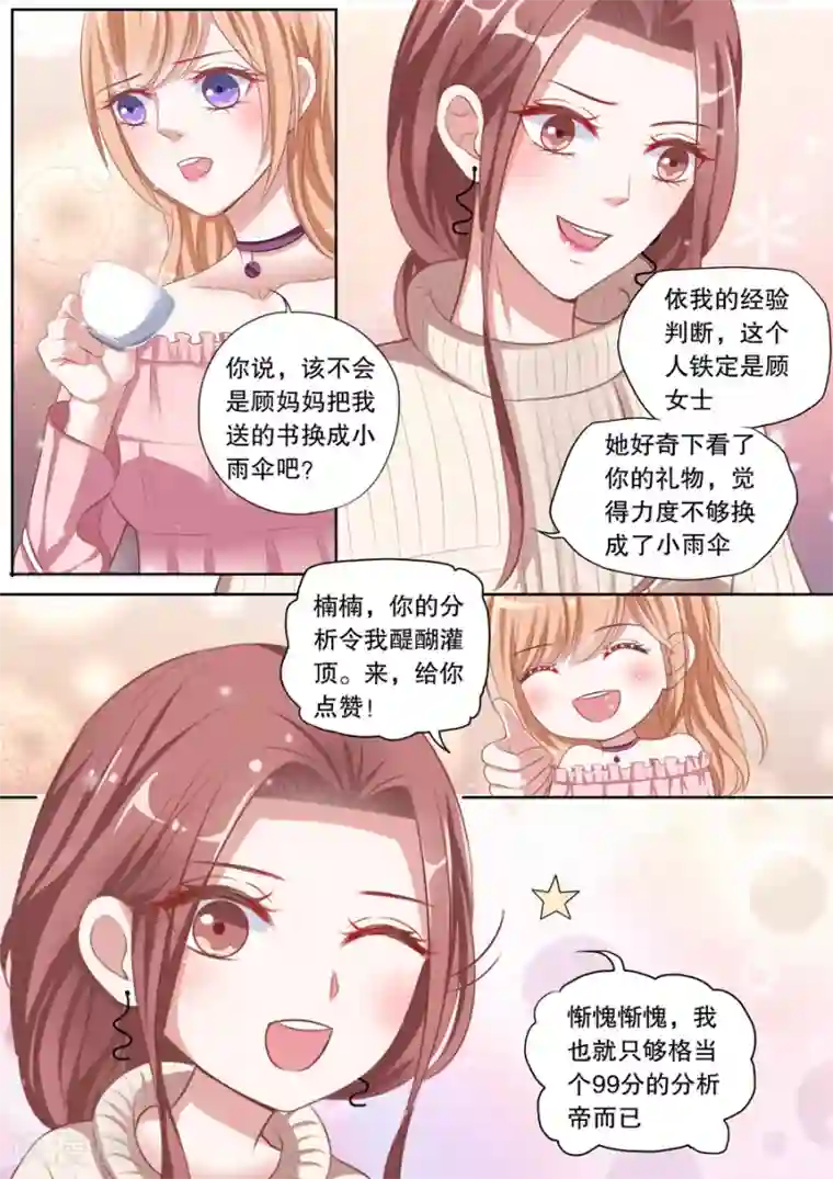 看着女友被巨大进入第81话 为什么纠缠我？