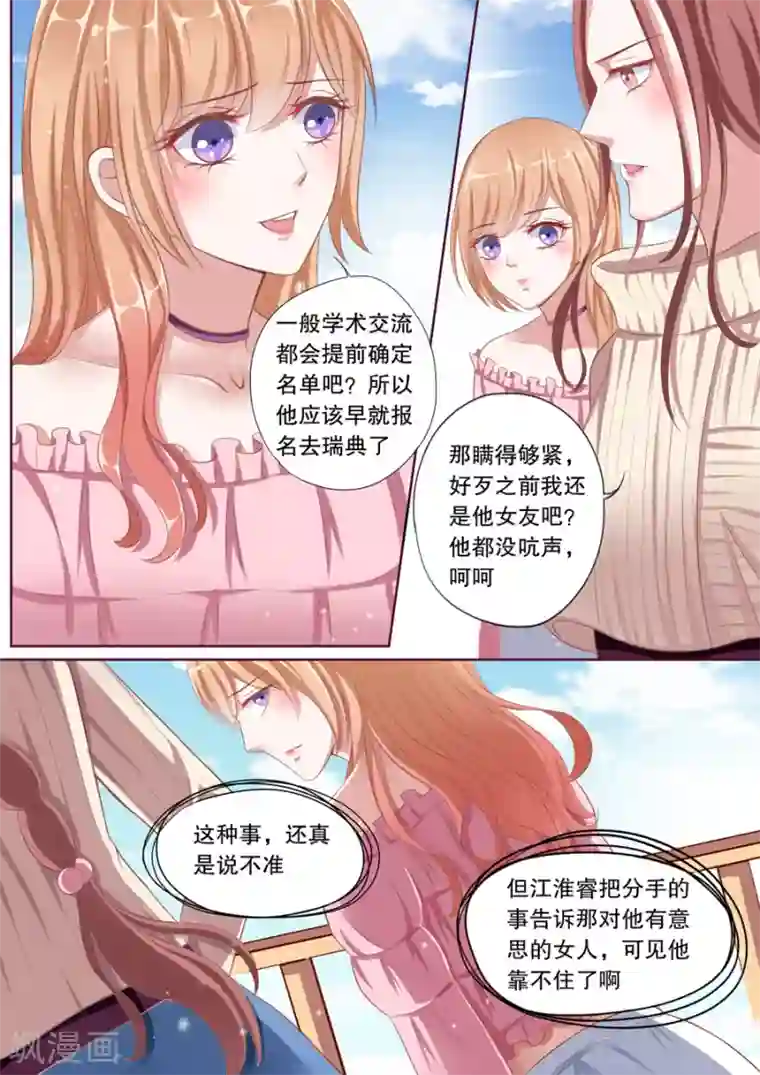 看着女友被巨大进入第81话 为什么纠缠我？