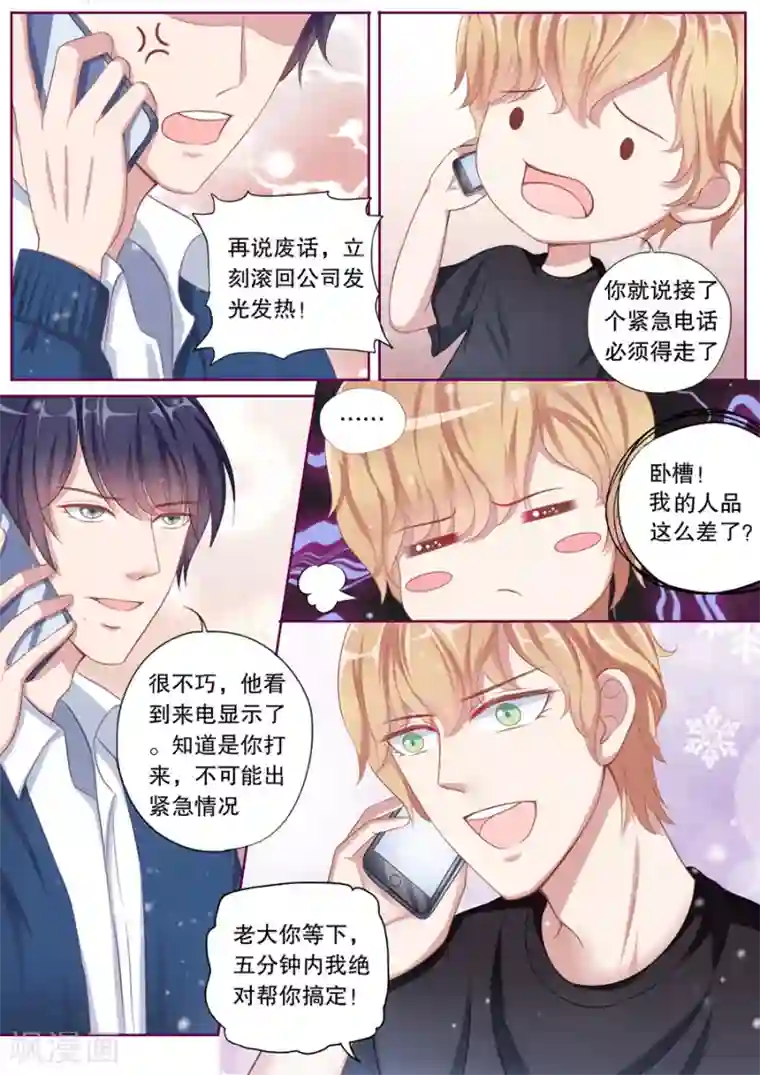 多伦多的小时光第83话 那就告诉她