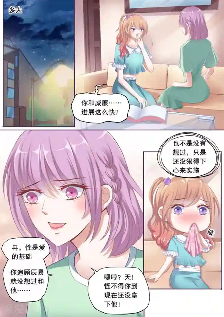 多伦多的小时光第83话 那就告诉她