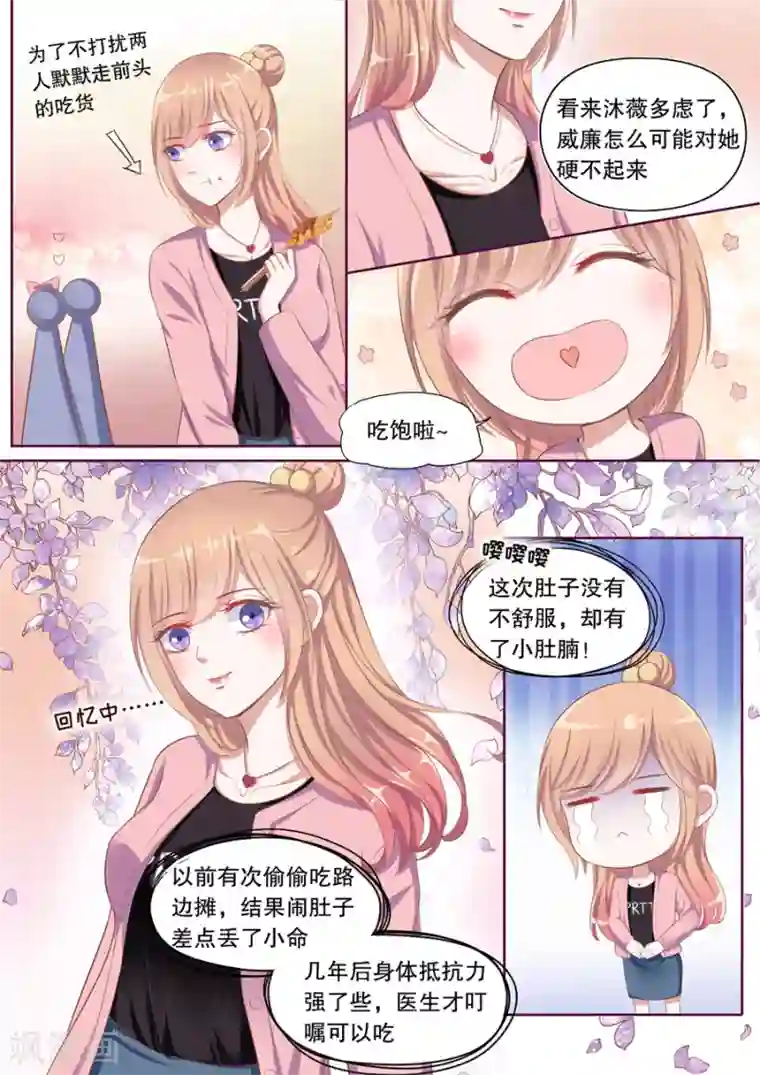 多伦多的小时光第86话 被性骚扰