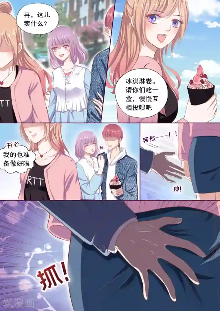 多伦多的小时光第86话 被性骚扰