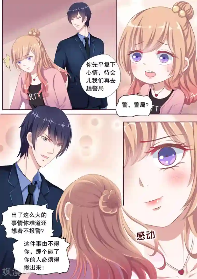多伦多的小时光第87话 第一次这么温柔
