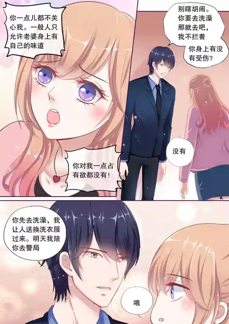 多伦多的小时光第88话 对我没有占有欲