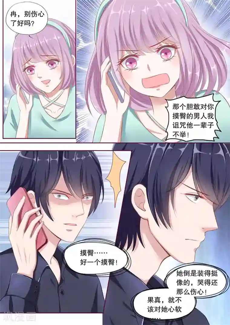 第一次偷男人真舒服第90话 被赶出门