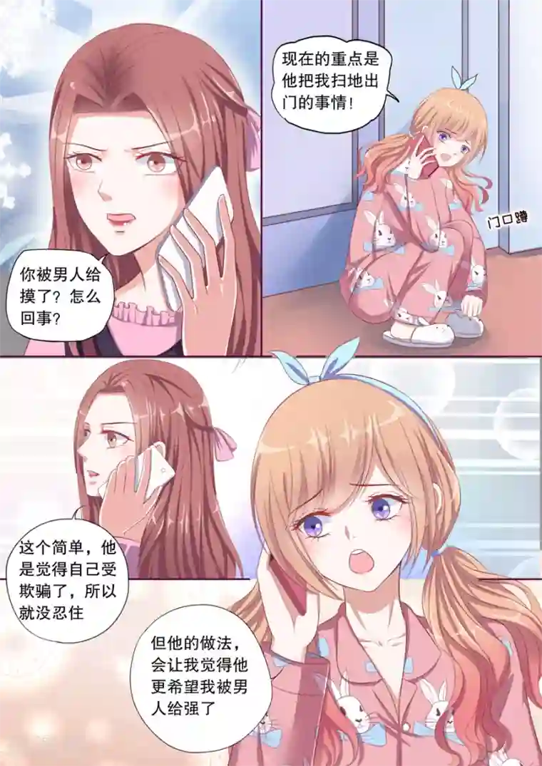 第一次偷男人真舒服第90话 被赶出门