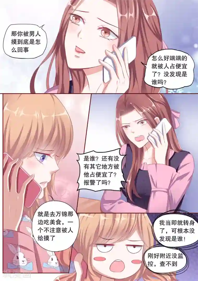 第一次偷男人真舒服第90话 被赶出门