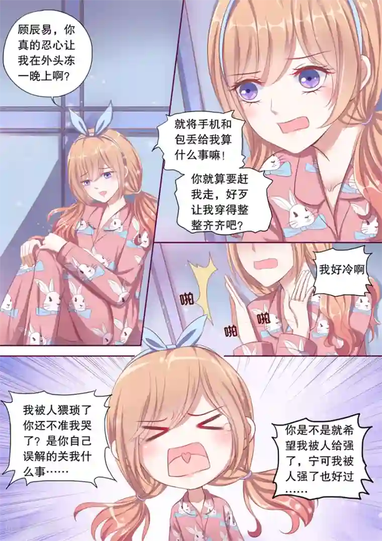 第一次偷男人真舒服第90话 被赶出门