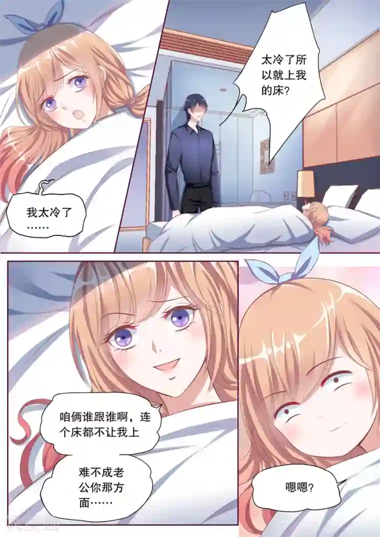 多伦多的小时光第91话 太冷就上我的床？！