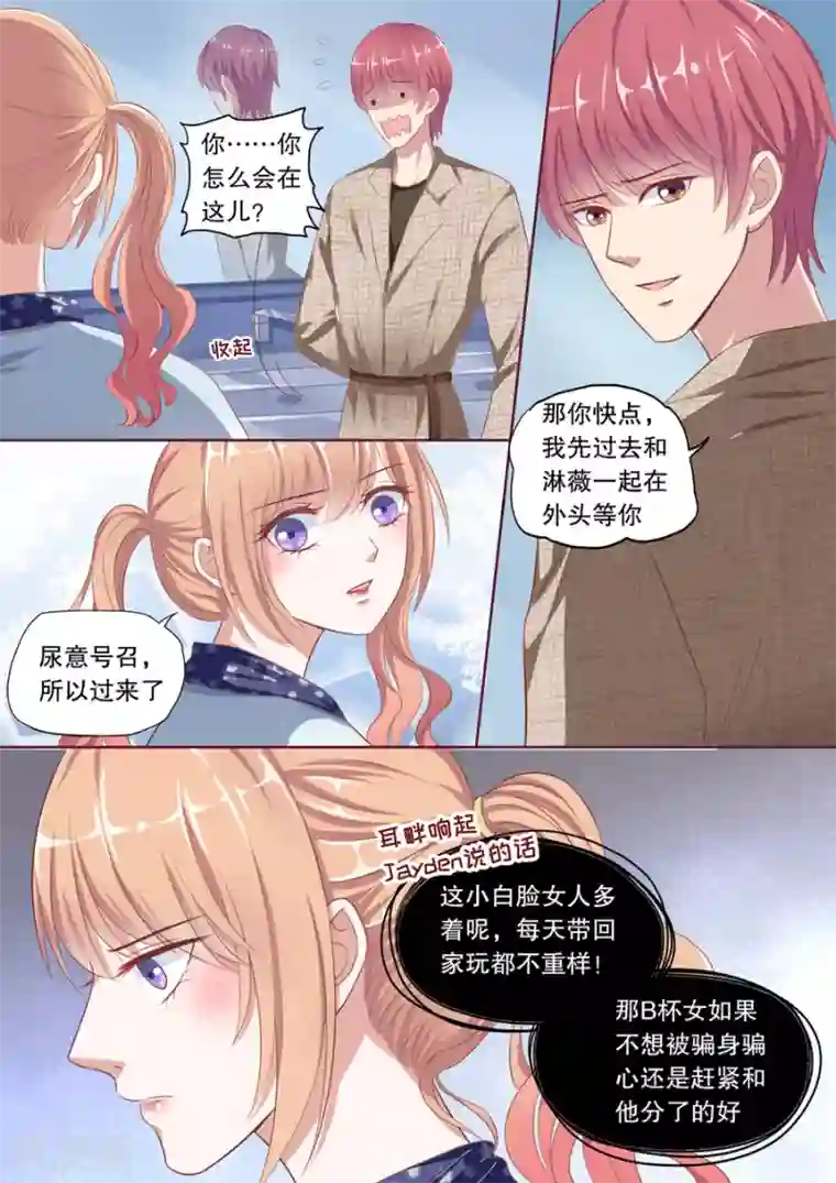 多伦多的小时光第99话 还放不下她？