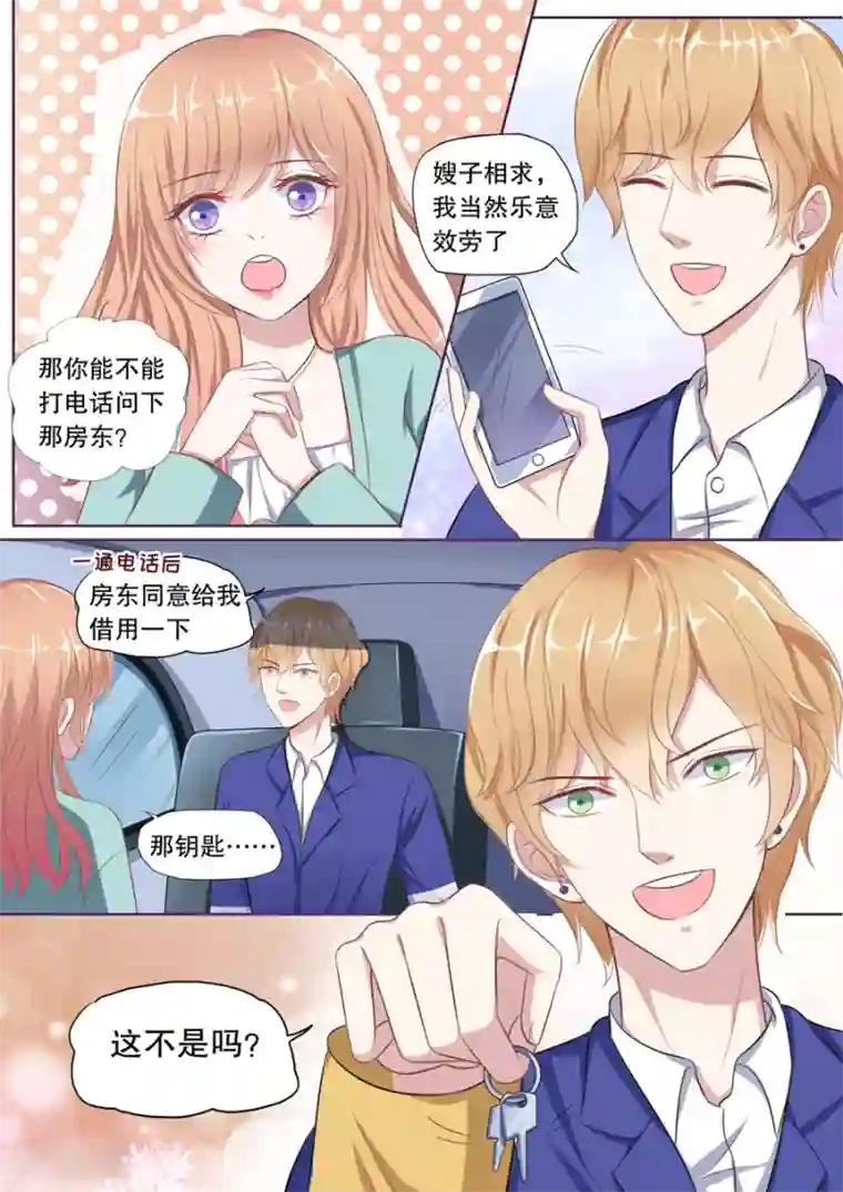 多伦多的小时光第101话 抓奸（1）