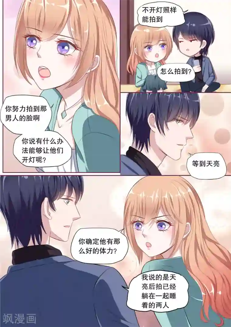 多伦多的小时光第102话 抓奸（2）