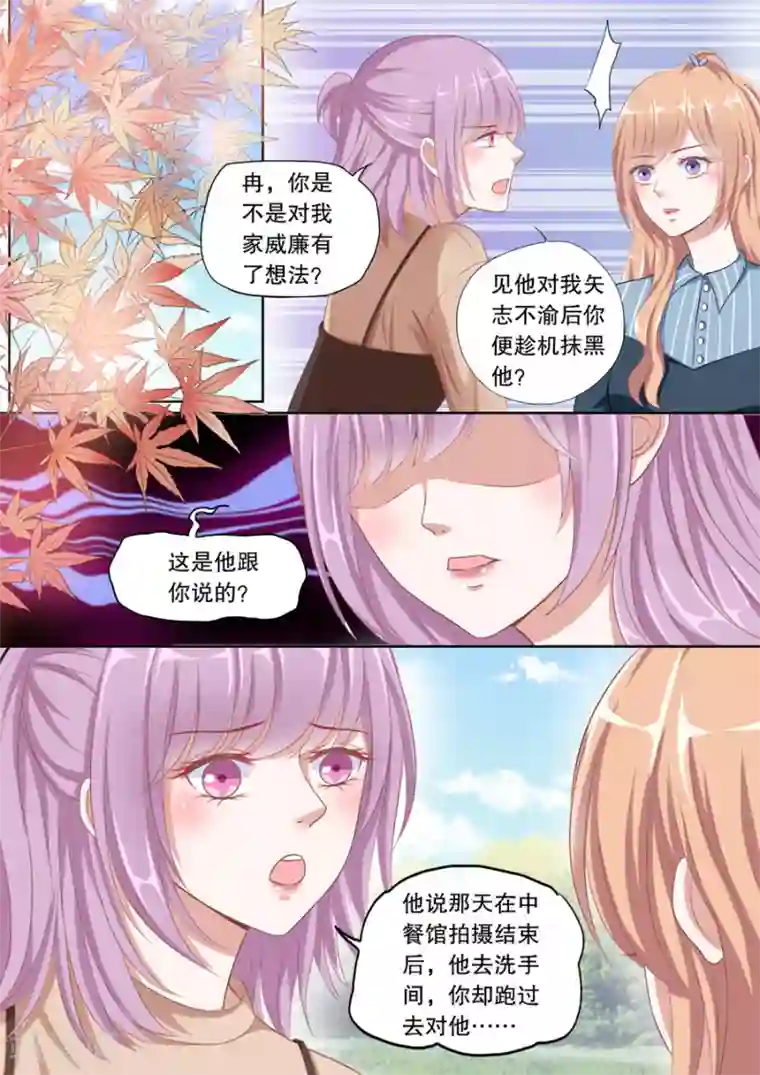 多伦多的小时光第103话 污蔑