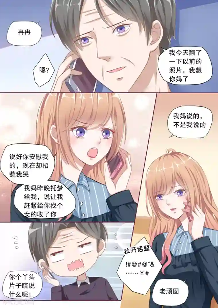 多伦多的小时光第104话 诉苦