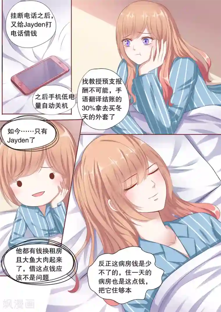 多伦多的小时光第106话 假顾辰易