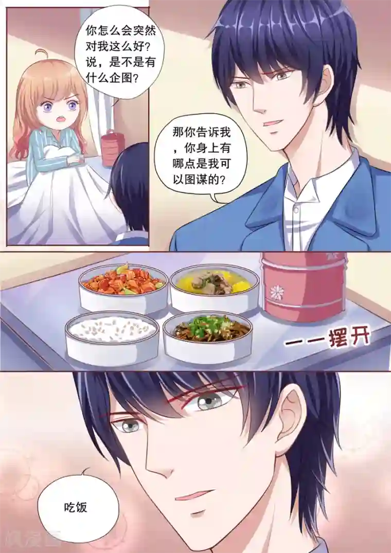 多伦多的小时光第106话 假顾辰易