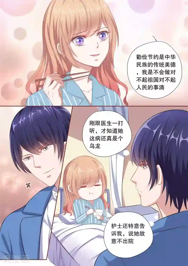 多伦多的小时光第106话 假顾辰易