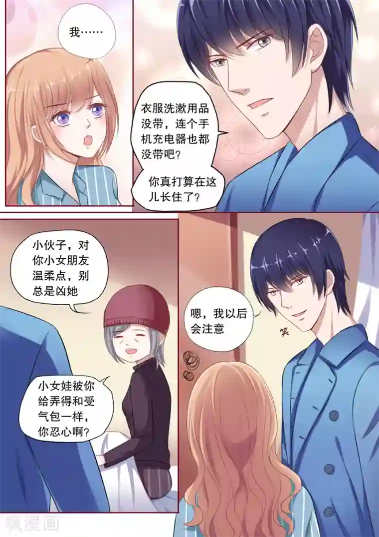 多伦多的小时光第108话 怕被我吃了？