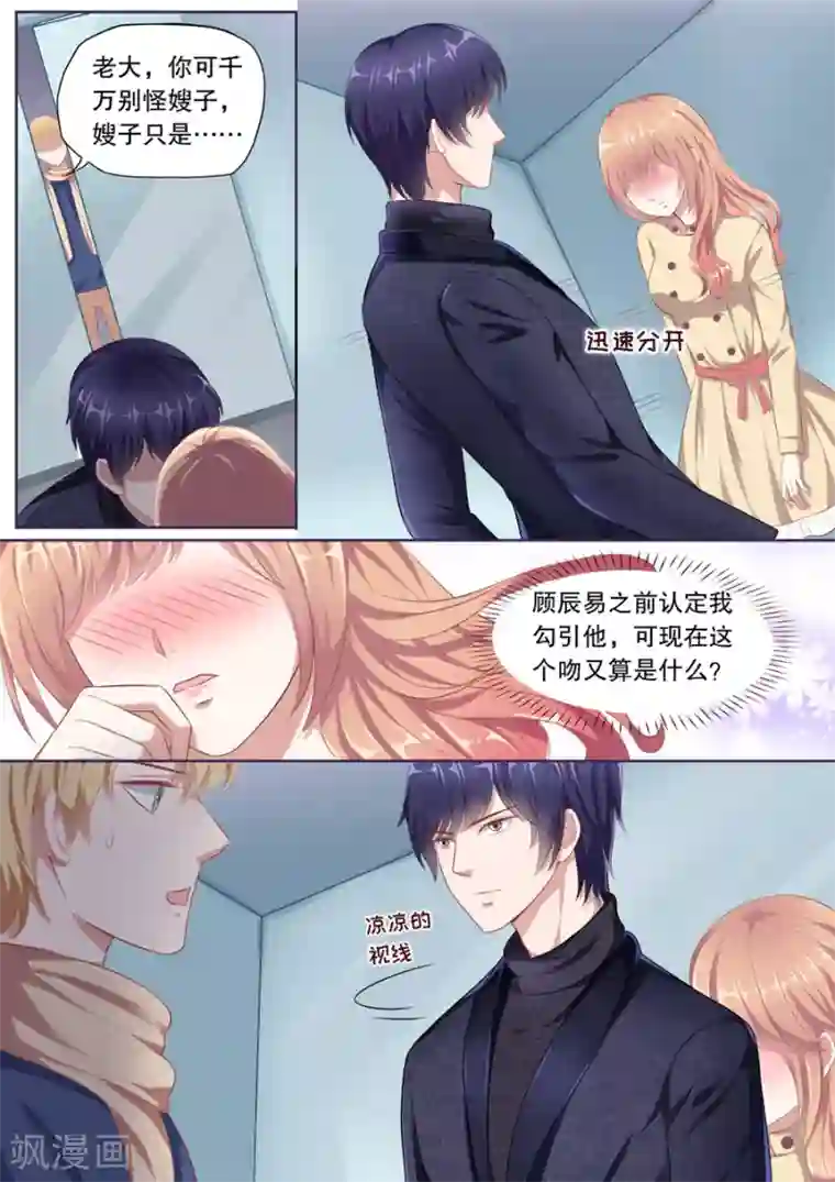 多伦多的小时光第116话 要你爱上我